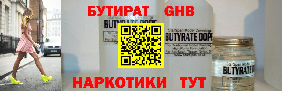 БУТИРАТ бутандиол Озёры