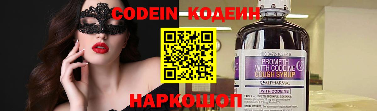 Codein Purple Drank  Codein Purple Drank  Вход с VPN  Озёры 